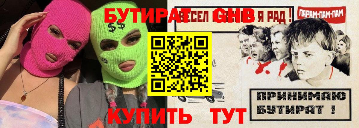 БУТИРАТ 99% Калининград