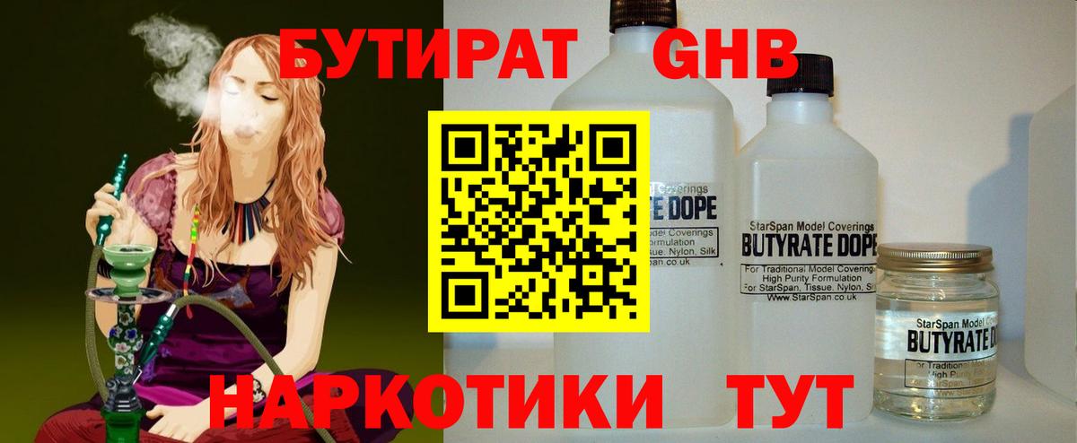 Калининград  БУТИРАТ 1.4BDO  Вход с VPN 