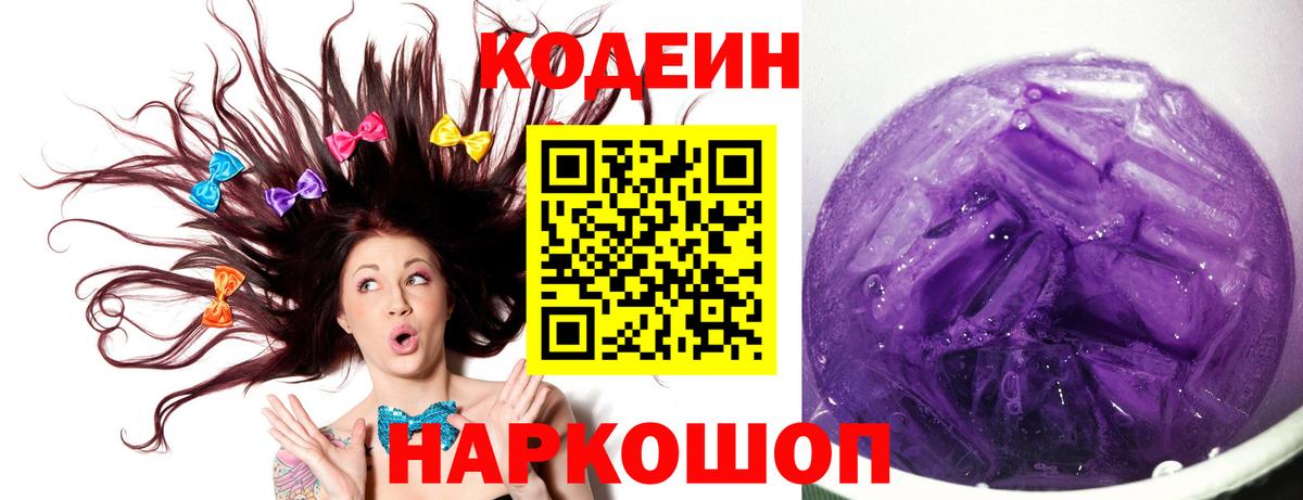 Codein Purple Drank  Codein напиток Lean (лин)  Калининград  Вход с VPN 