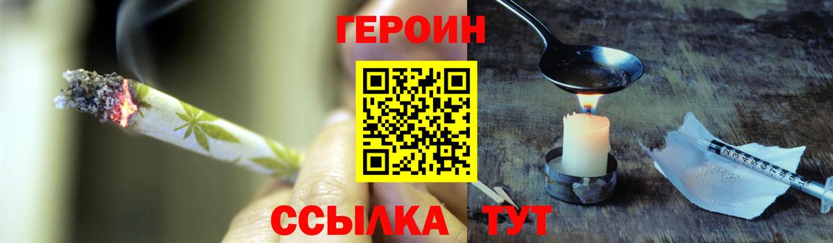 ГЕРОИН  Вход с VPN  Калининград  Героин белый 