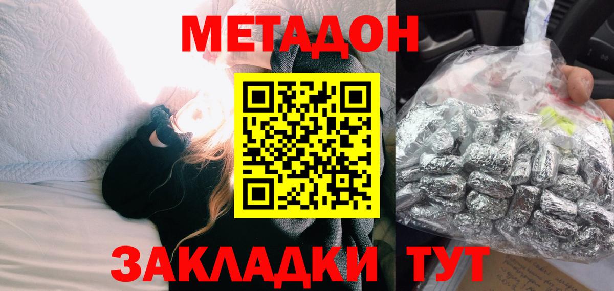 Метадон methadone Калининград